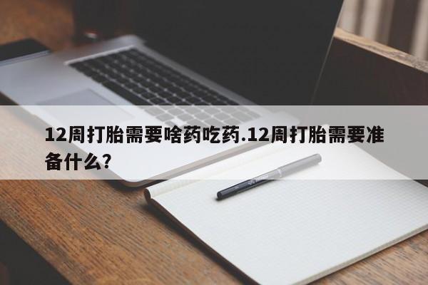 打胎药私人店联系方式动态 第129页
